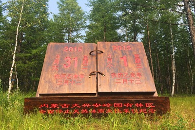 停伐纪念地.jpg