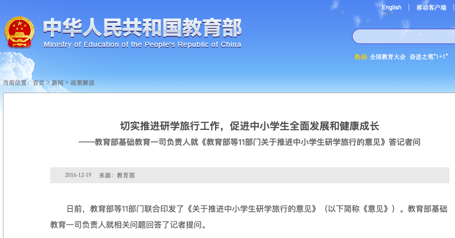 教育部基础教育一司